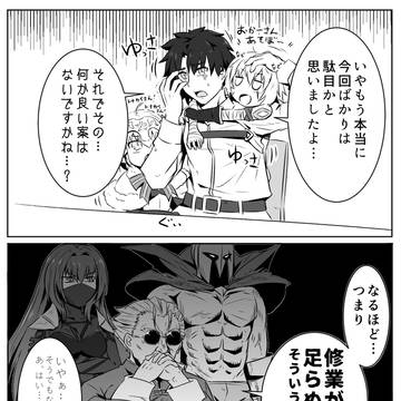Fate/Grand Order, Fate/Grand Order, Scáthach (Fate) / ぐだお、どのみち絶体絶命