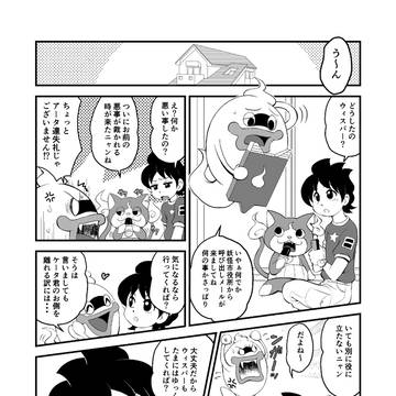 Yo-kai Watch, Jibanyan, Whisper / はじまりの場所
