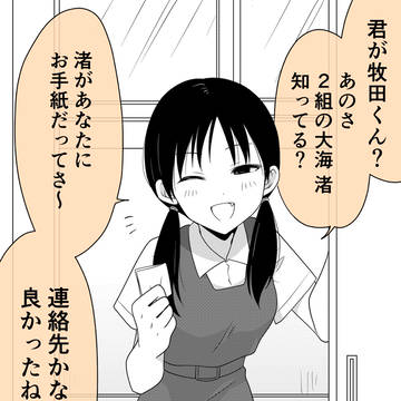 original manga, original, youth / おせっかい女子1