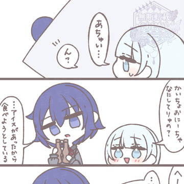 Project Sekai, Yoisaki Kanade / アイスに真っ先に飛びついたのよ、カイトが / September 7th, 2025