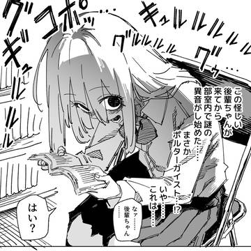 ただ怪しいだけの後輩ちゃん　その2 / September 26th, 2025