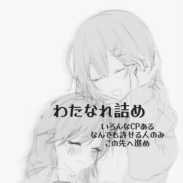 yuri / わたなれ / September 27th, 2025