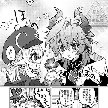 Genshin Impact, GenshinImpact, wanderer / 魔神任務ガン無視の放浪者と(ちび)ドゥリンの漫画【モンド編】