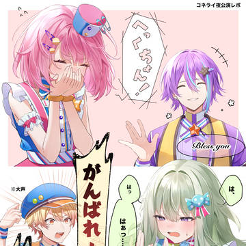 MOREMOREJUMP!, Wonderlands x Showtime, prsk_fa / コネライレポまとめ
