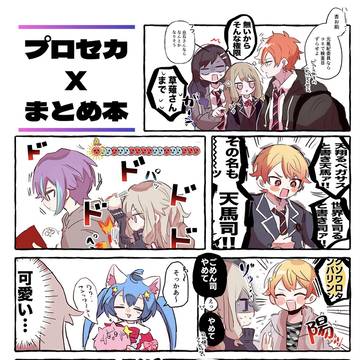 Project Sekai, VALENTINEROSEFES2026 / 【通販開始しました】プロセカXまとめ本サンプル / January 21st, 2026