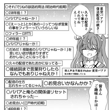 virtual YouTuber, virtual YouTuber / えーっとあのー年齢を詐称してるVtuber / January 23rd, 2026