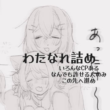 yuri / わたなれ / February 2nd, 2026