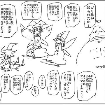 original, fairy, Four Heavenly Kings / 偏った四天王
