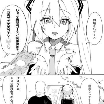 hatsune miku, VOCALOID, Vocaloid 1000+ bookmarks / おじさんが初音ミクをレンタルする話