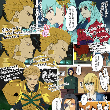 gilgamesh, fake, Ishtar / Fake