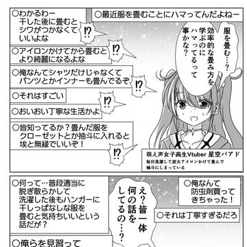 virtual YouTuber, virtual YouTuber, !? / 当たり前のことです年齢を詐称してるVtuber