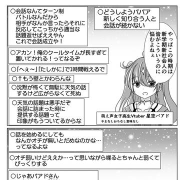 virtual YouTuber, virtual YouTuber / 新しい季節に年齢を詐称してるVtuber / April 6th, 2026