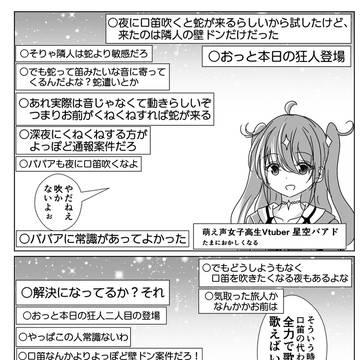 virtual YouTuber, virtual YouTuber / 夜に口笛を吹くと年齢を詐称してるVtuber / April 10th, 2026
