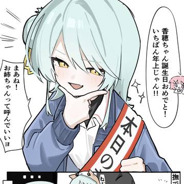 Kaho Koyanagi / 香穂ちゃん / April 11th, 2026
