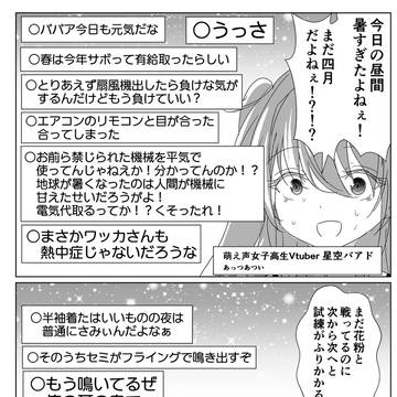 virtual YouTuber, virtual YouTuber / 4月なのに暑すぎるだろ年齢を詐称してるVtuber / April 15th, 2026