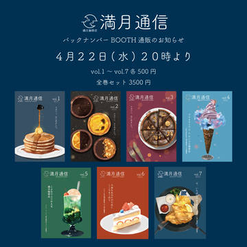 original, catalog, BOOTH / 満月通信通販のお知らせ