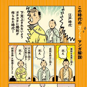 original / ざっくりとわかりやすい日本の文化史　〜江戸時代〜 / April 23rd, 2026