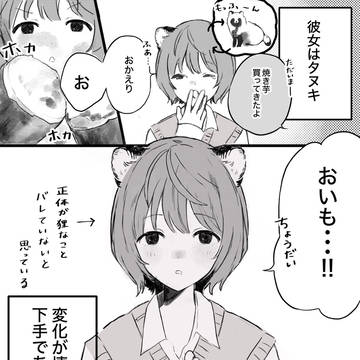 tanuki, girl, original / 彼女はたぬき