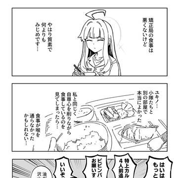Blue Archive, BlueArchive, Kaya Shiranui / 一方その頃