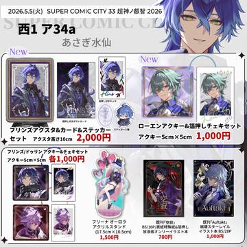 SUPERCOMICCITY33, Genshin Impact, GenshinImpact / 【お品書き】5/5スパコミ超神ノ叡智2026原神