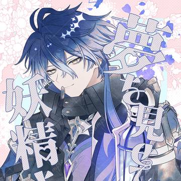 Flynn, Genshin Impact original/self-insert, Genshin Impact 500+ bookmarks / 【5/5スパコミ新刊】夢を見せて 妖精さん！