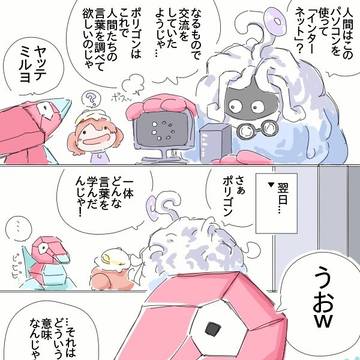 Porygon, ditto, Pokémon / インターネットを学ぶポリゴン...▼