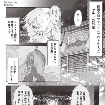 Cosmic Princess Kaguya!, Yachiyo Runami, Iroha Sakayori / 『Re■■■→Remember』