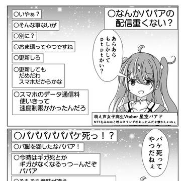 virtual YouTuber, virtual YouTuber / パケ死しながら年齢を詐称してるVtuber / May 4th, 2026