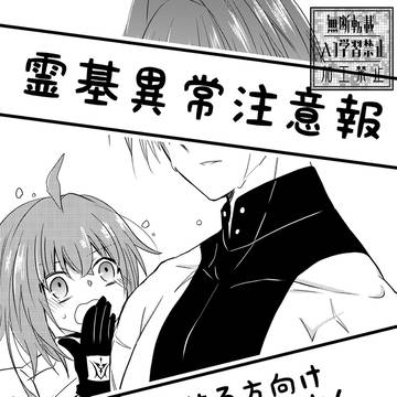 Fate/Grand Order, Gudako / WEB版　霊基異常注意報 / May 6th, 2026
