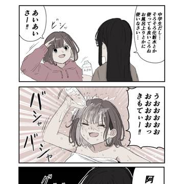 original, Well, yeah / 化粧水ァ！ / May 12th, 2026