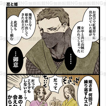 original male and female characters, original / 忍と姫 / May 13th, 2026