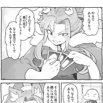 Yoko / 人の子などに惚れとうない 6 / May 14th, 2026