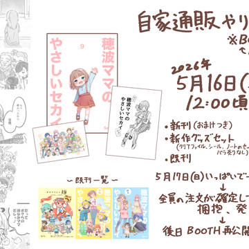 Project Sekai / 自家通販開始日のお知らせ / May 15th, 2026