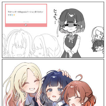 Sena Juo, Misuzu Hataya, Ume Hanami / ぎゅっとべぐらちあ