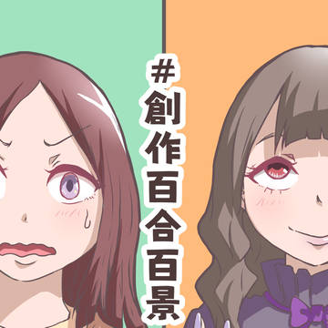 original yuri, yuri, original / #創作百合百景 その３