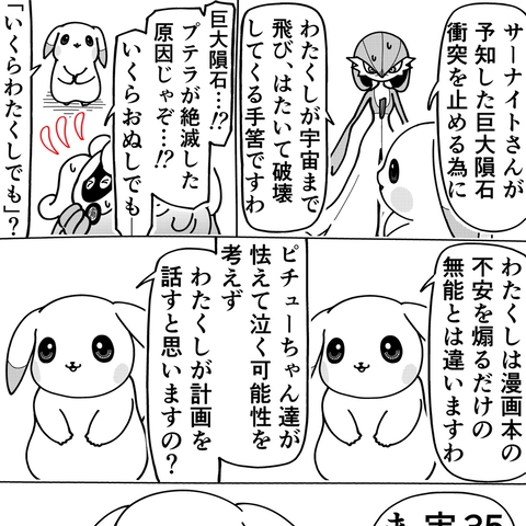 うすチュウと巨大隕石