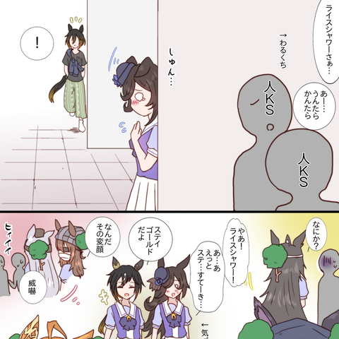 黄金時空の春天ライスシャワー