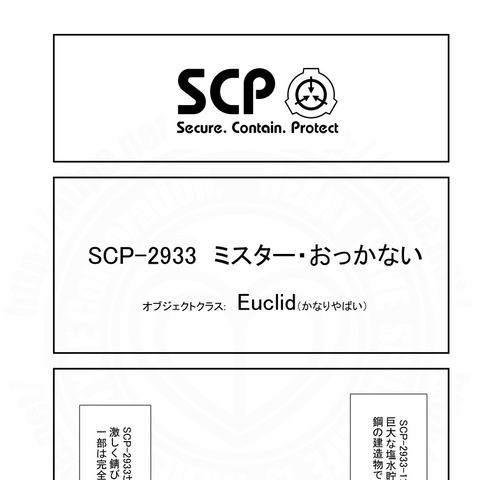 SCPをざっくり紹介354