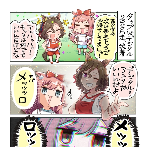 メッッッッッッッッ
