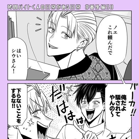 【拷問バイト】番外編(58)更新！