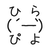 ひらぴよ's avatar